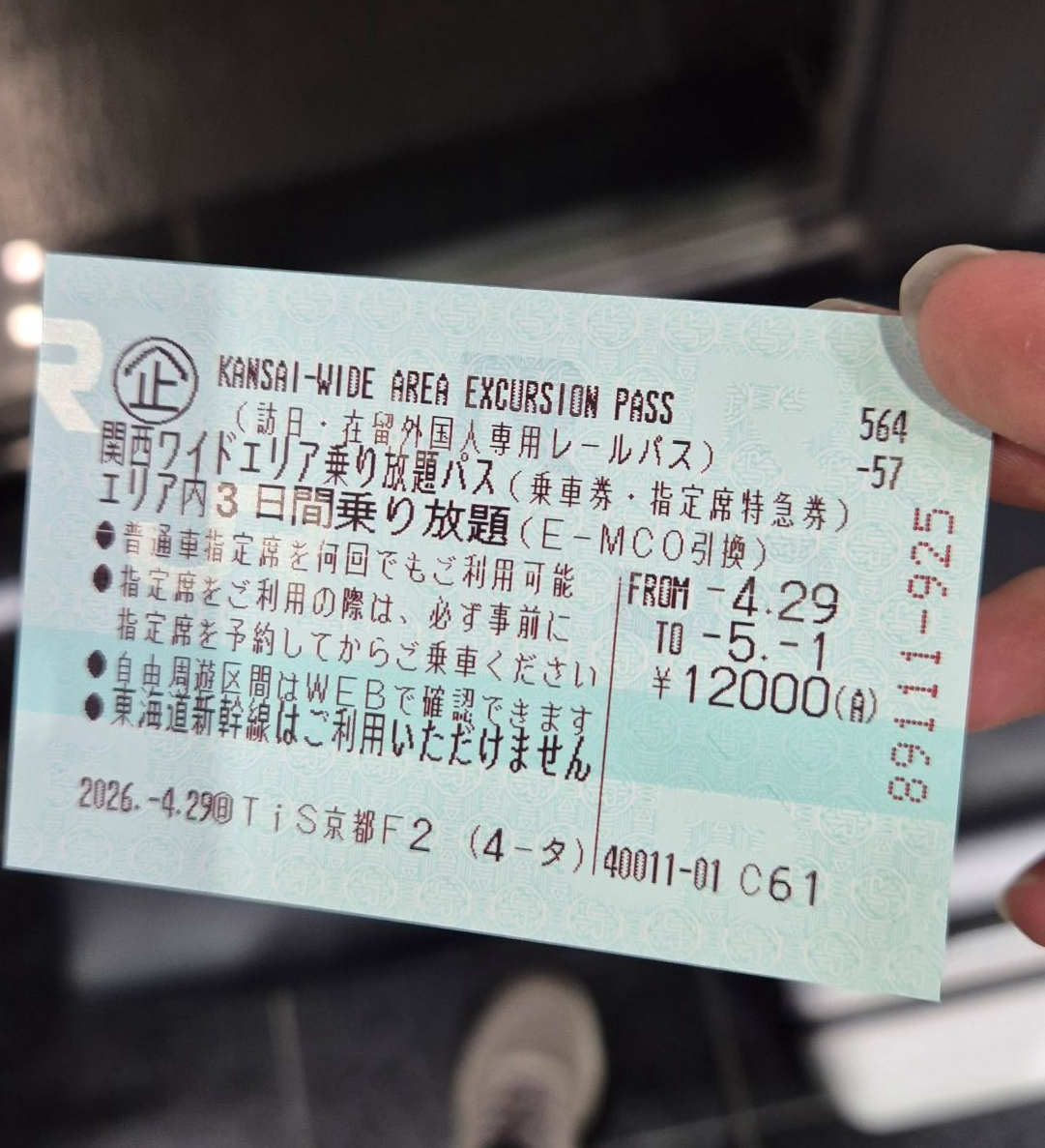 간사이와이드에리어익스커션패스