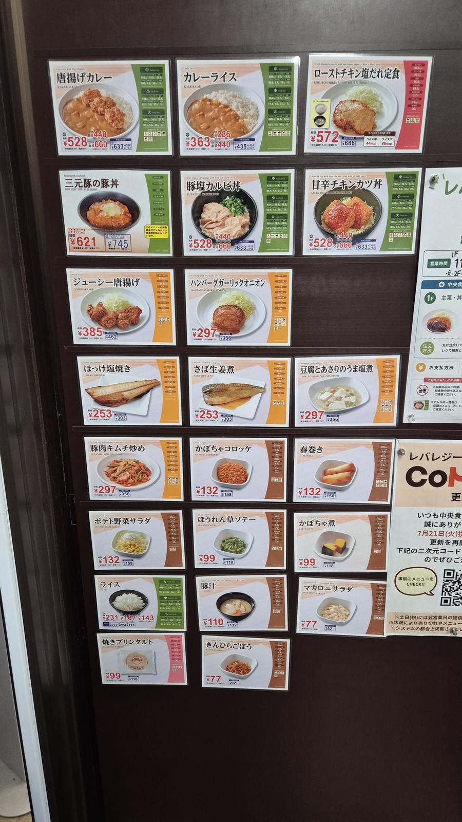 홋카이도대학 학생식당 메뉴
