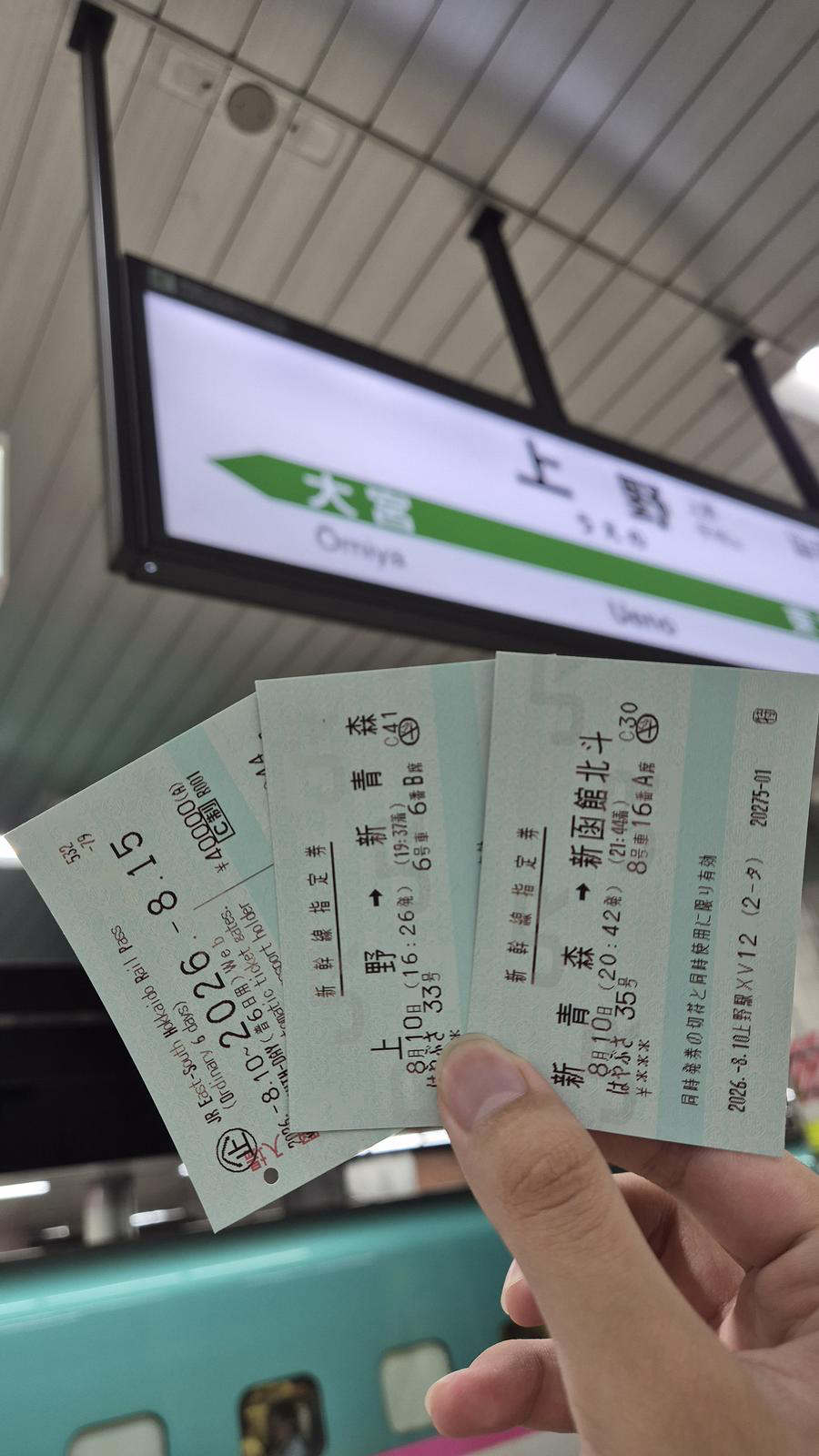 신칸센 승차권