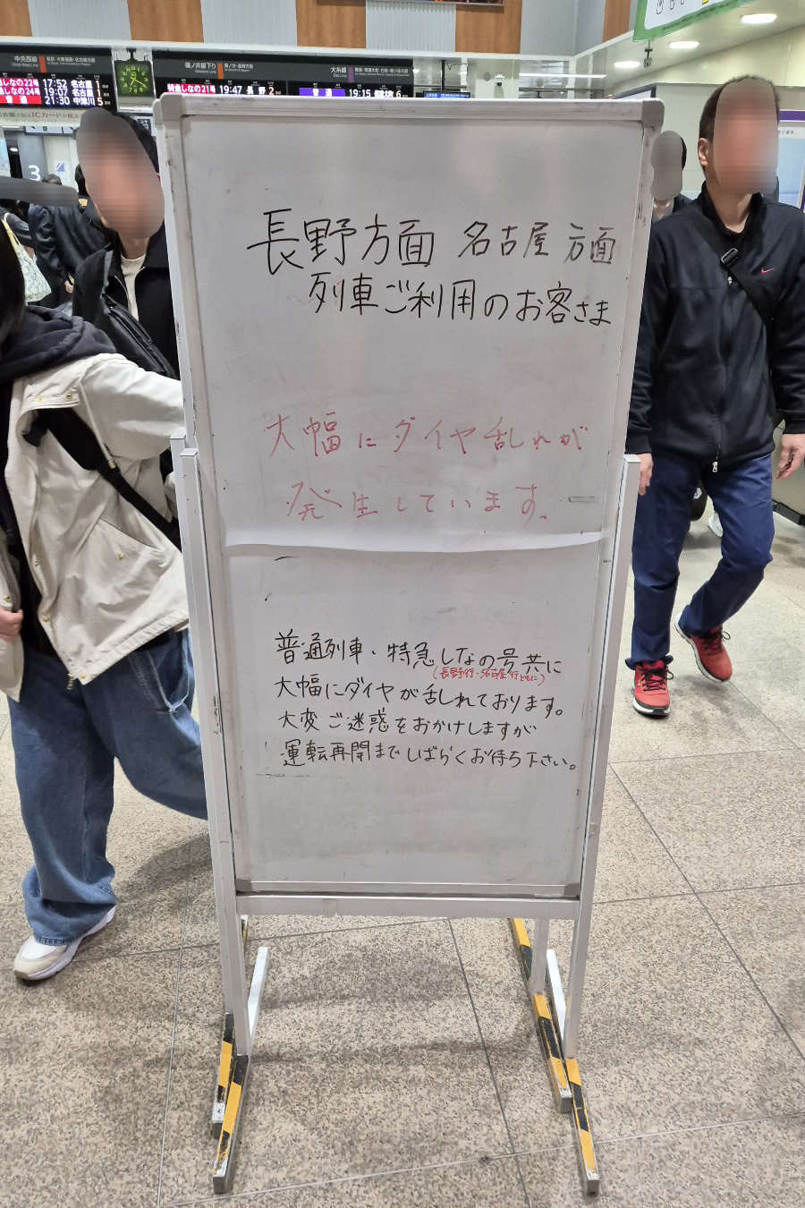 지진 영향으로 인한 열차 지연 안내