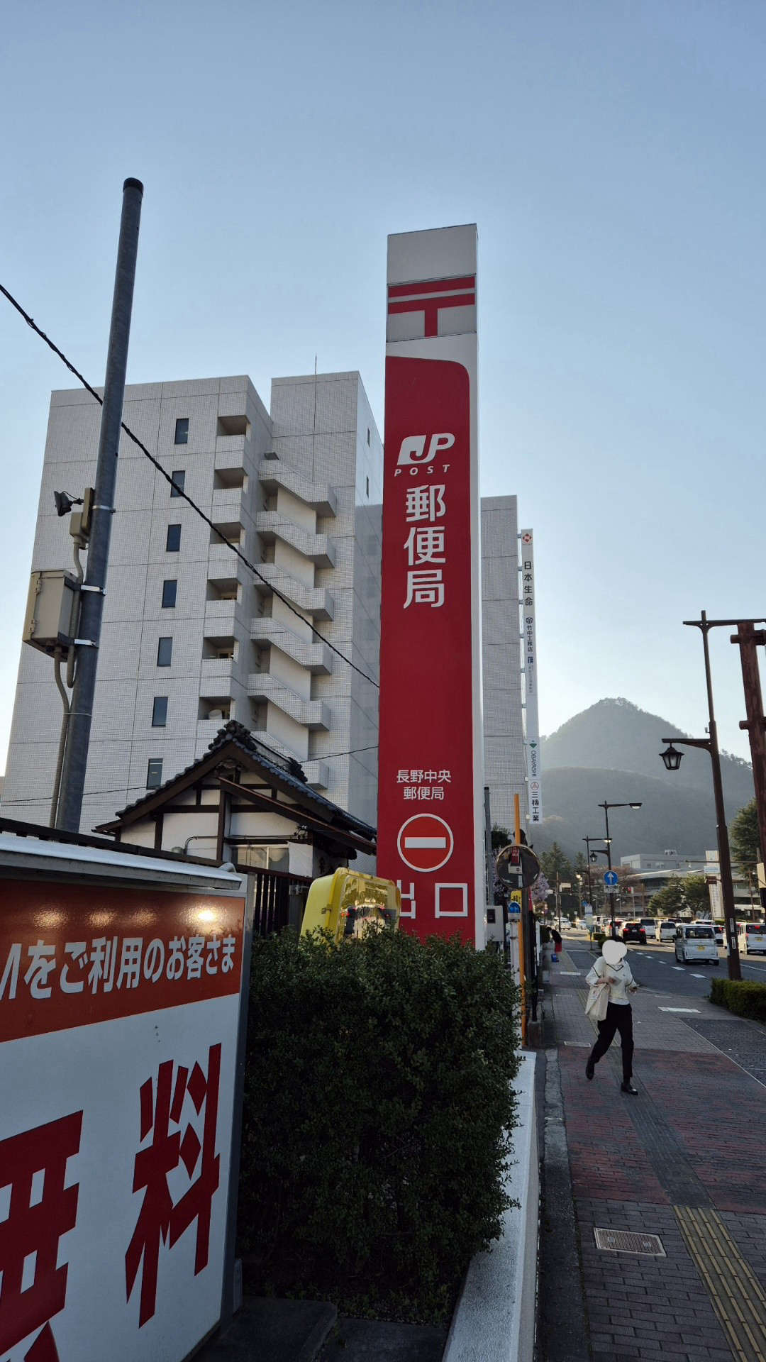 나가노 중앙 우체국