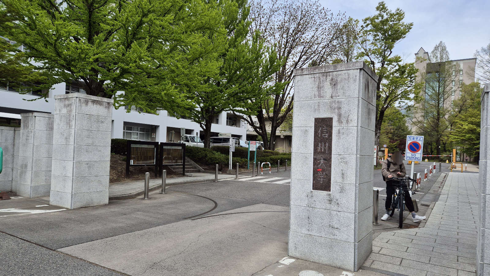 신슈대학 마츠모토 캠퍼스