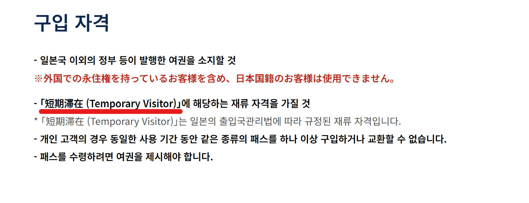 패스 구입자격