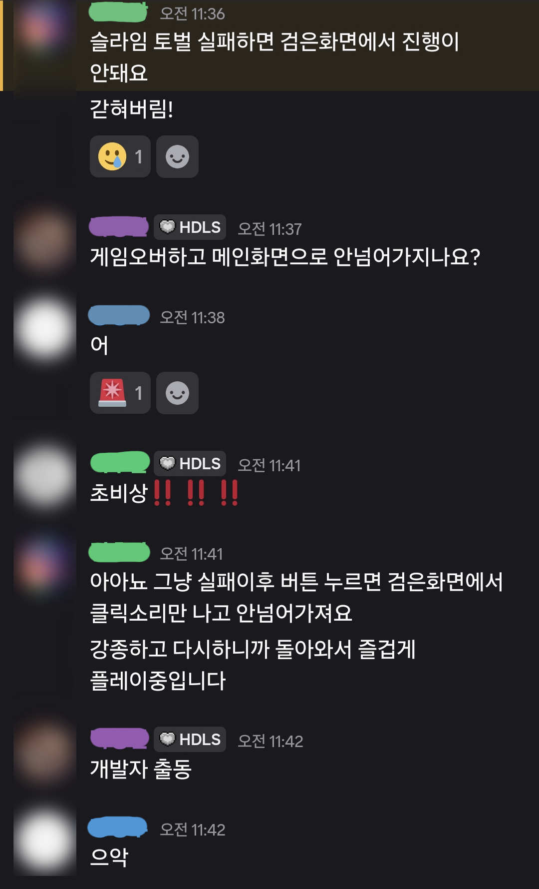 게임 개발자 커뮤니티의 버그 제보