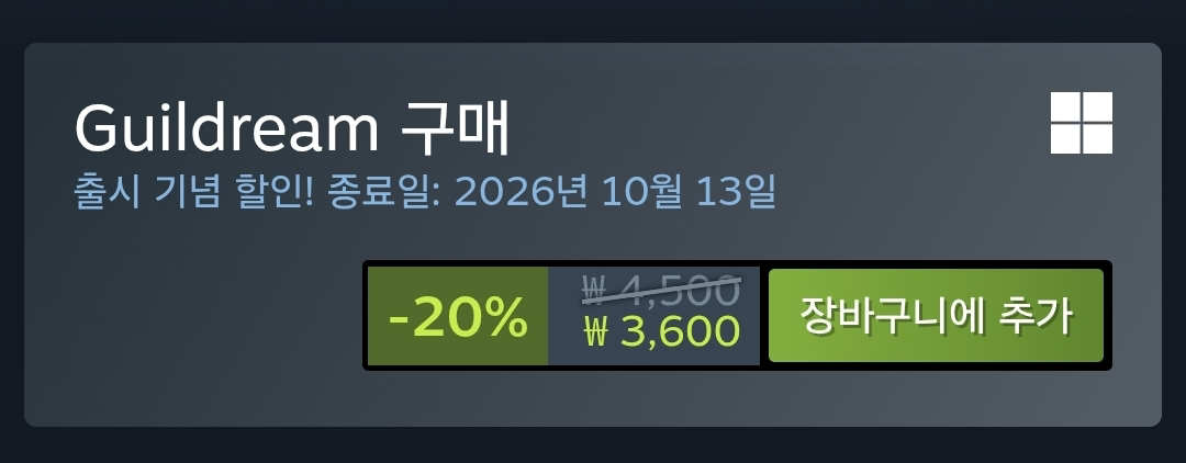 길드림 스팀 출시 할인
