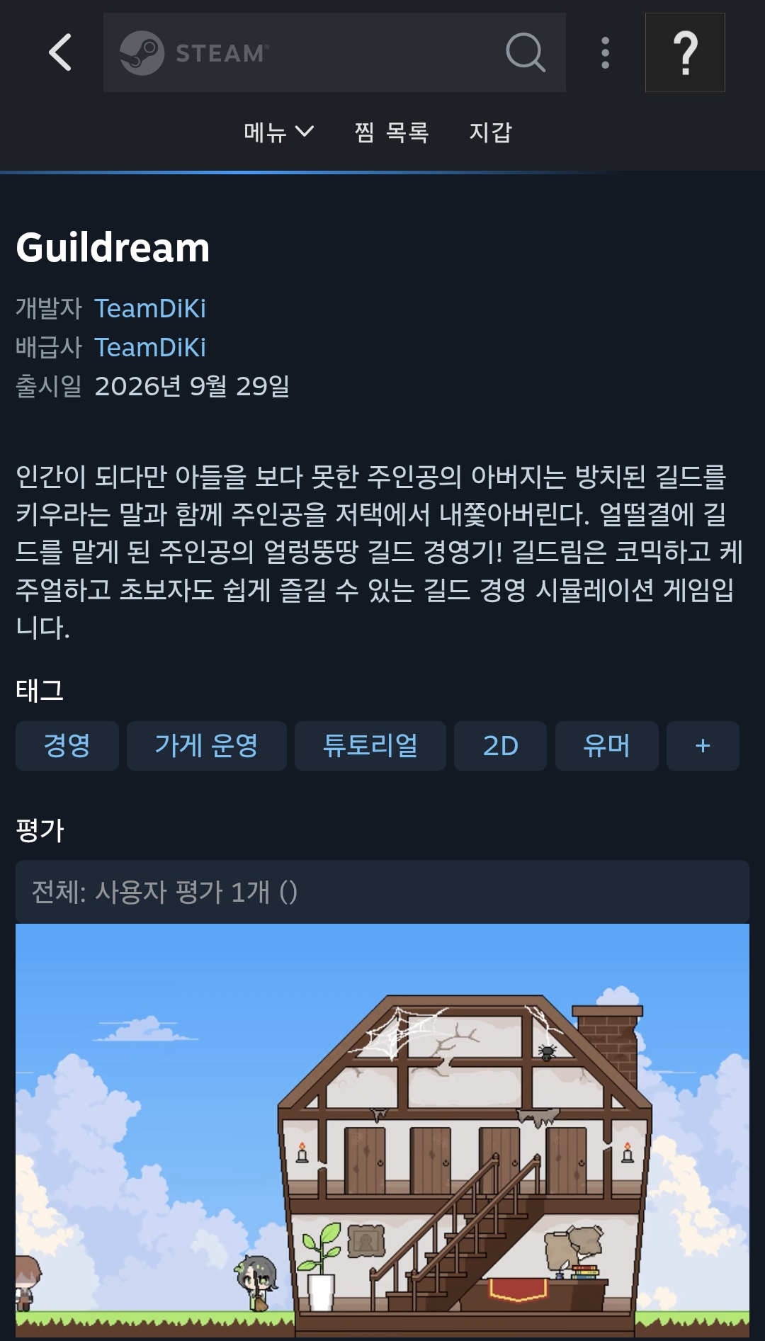 스팀 상점 페이지 스크린샷
